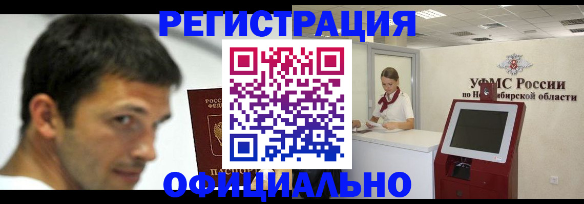 прописка для военкомата в Татарске